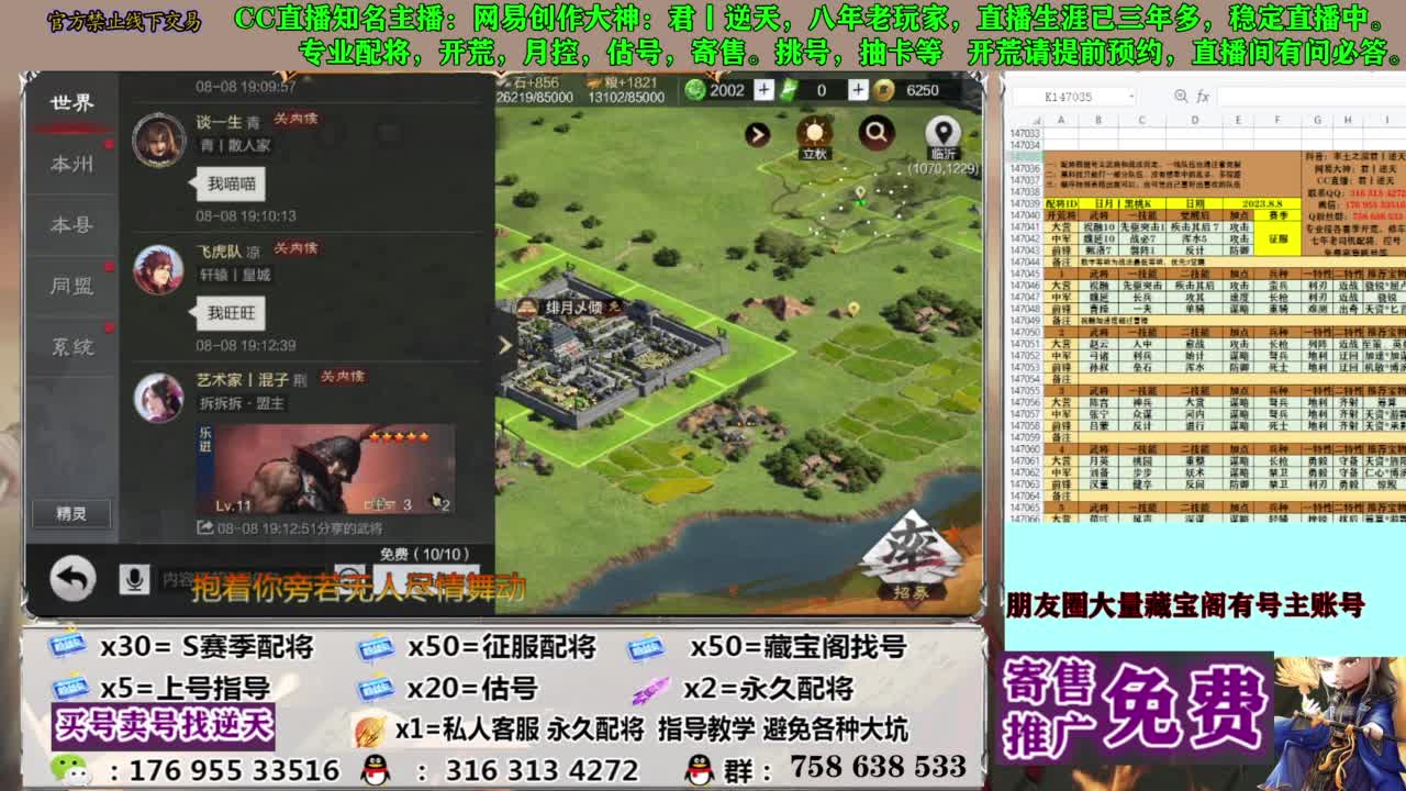 限时配将八折 第8段