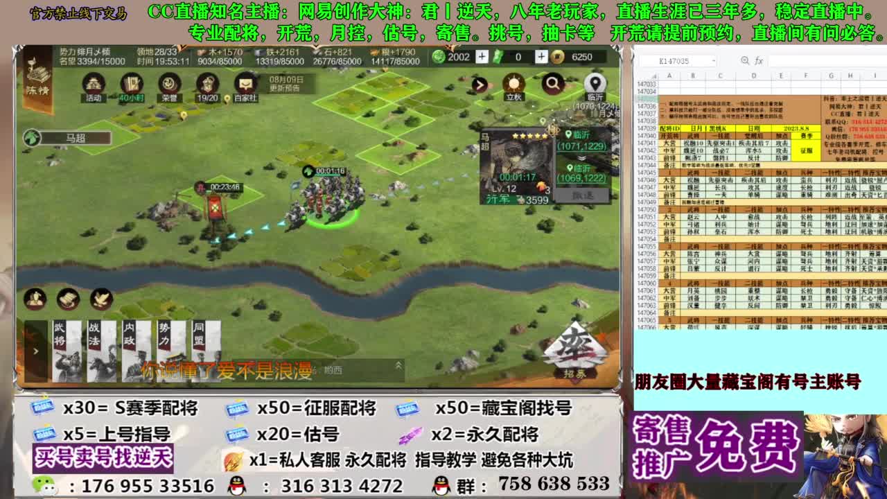 限时配将八折 第9段