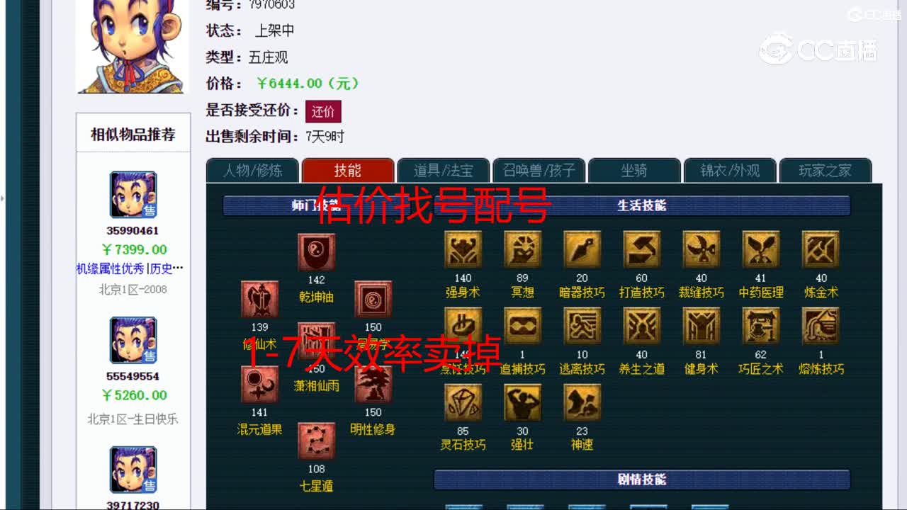 【主播点评】五庄观