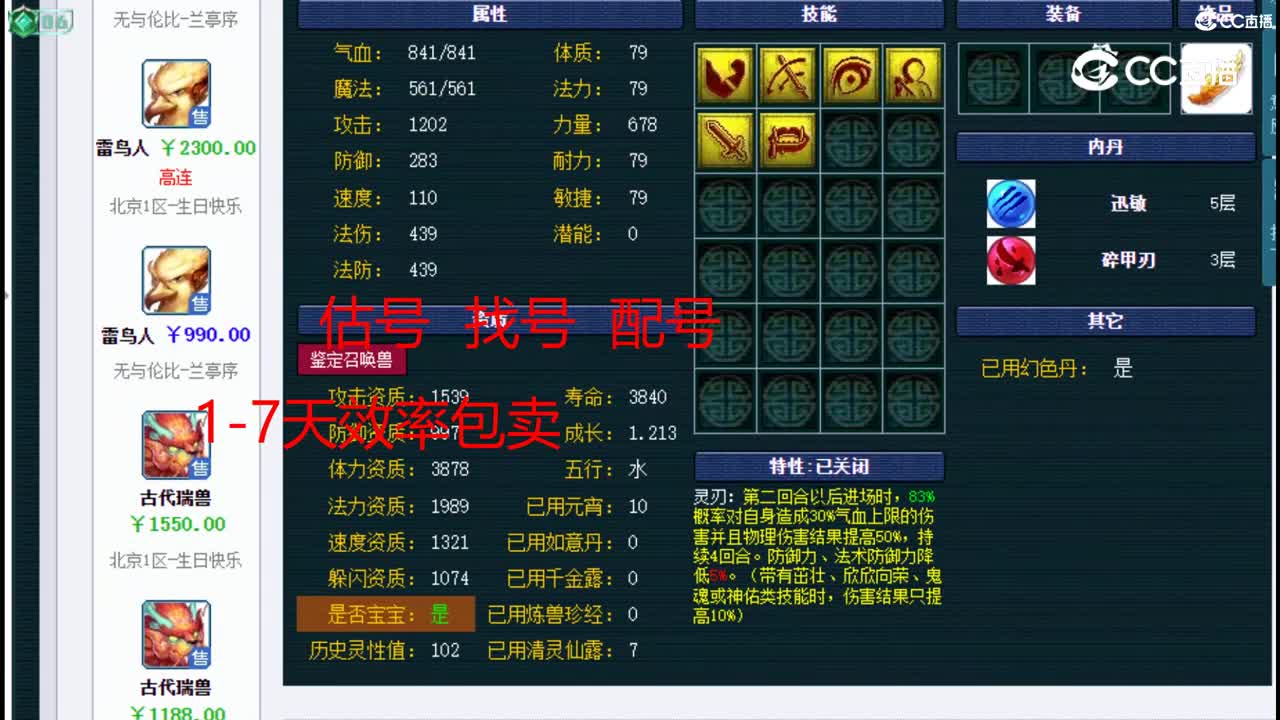 【主播点评】雷鸟人