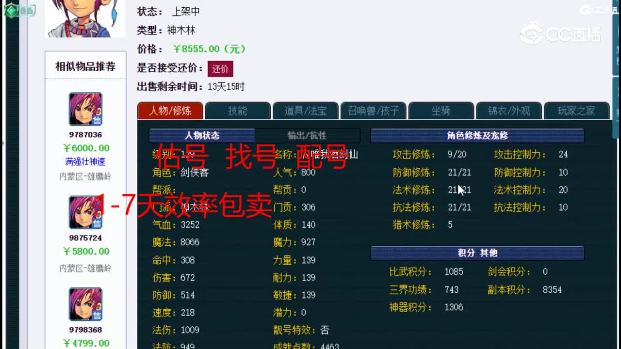 【主播点评】神木林