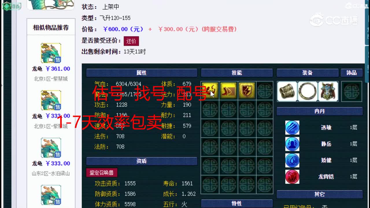 【主播点评】龙龟