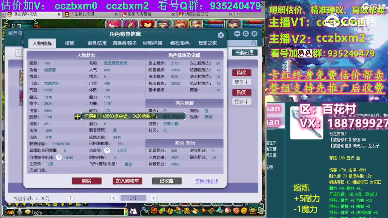 【主播点评】大唐官府