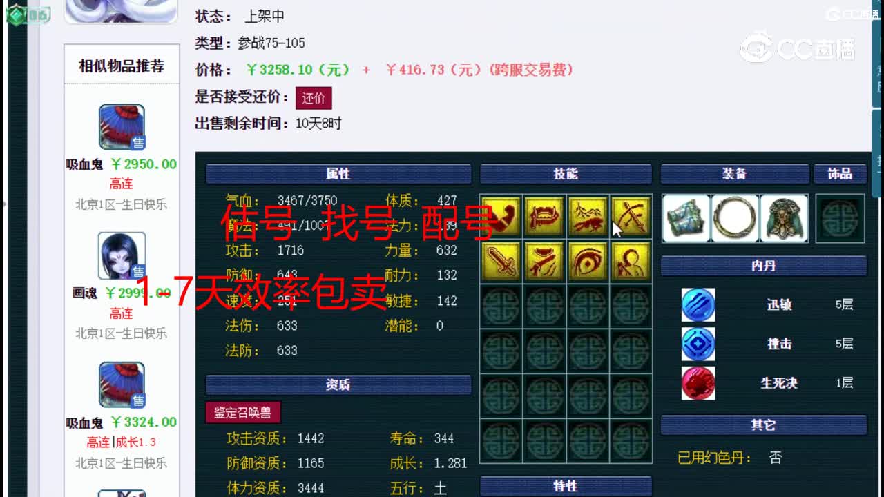 【主播点评】吸血鬼