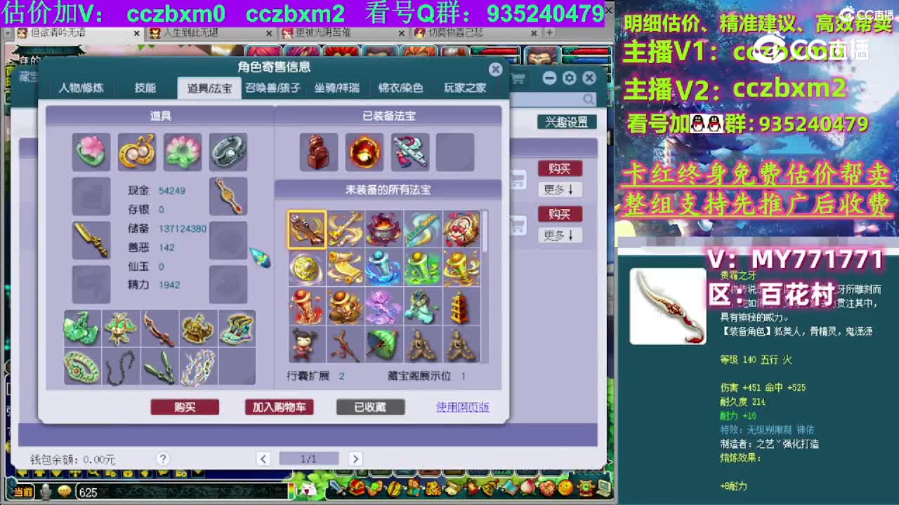 【主播点评】魔王寨