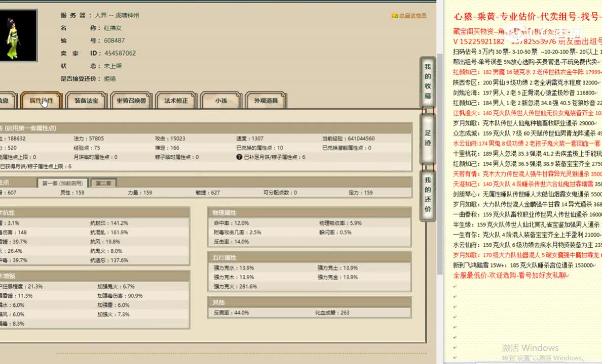 虎啸神州159女人