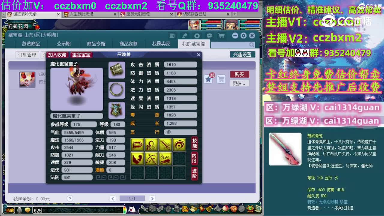 【主播点评】魔化毗舍童子