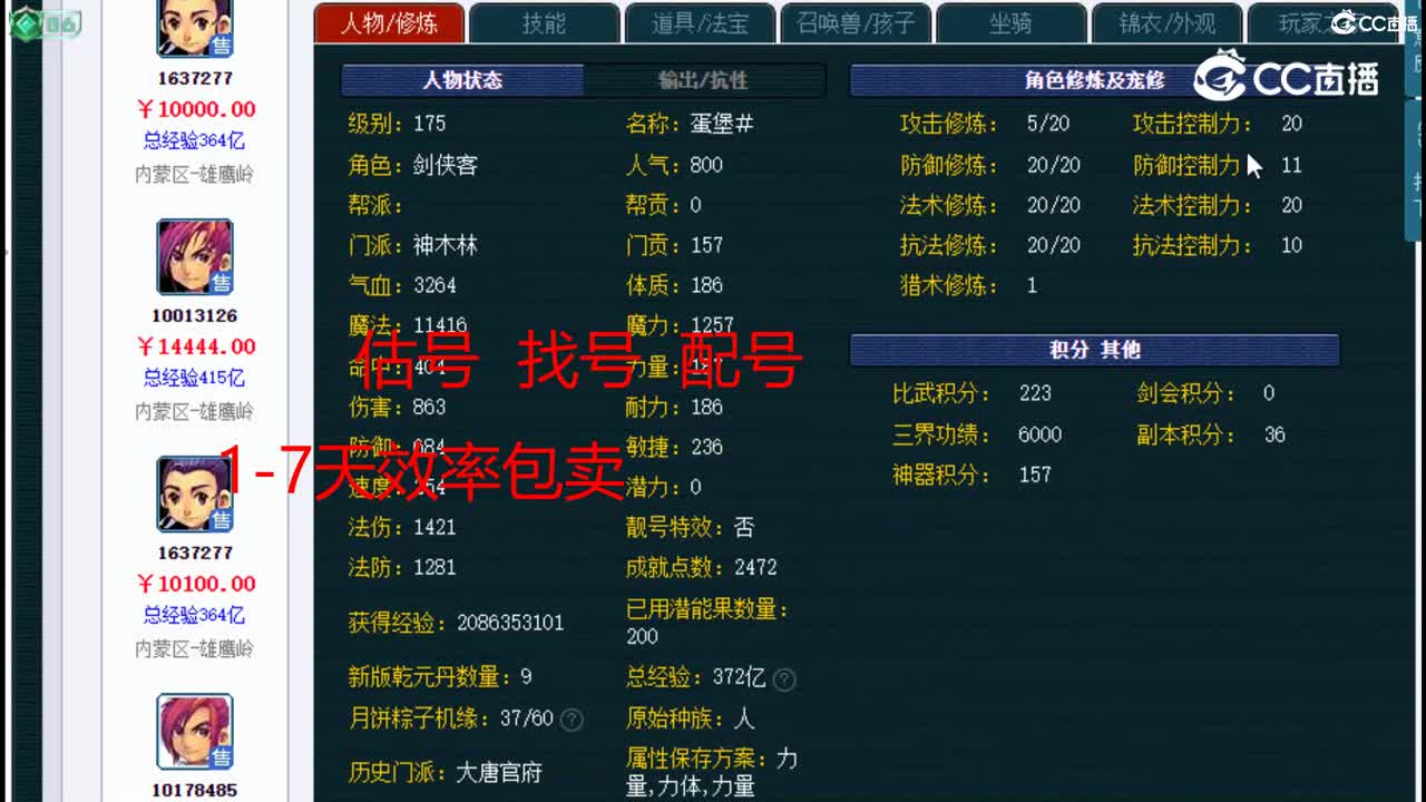 【主播点评】神木林