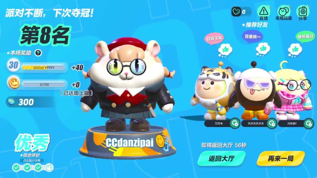 奔跑吧，少年 第7段