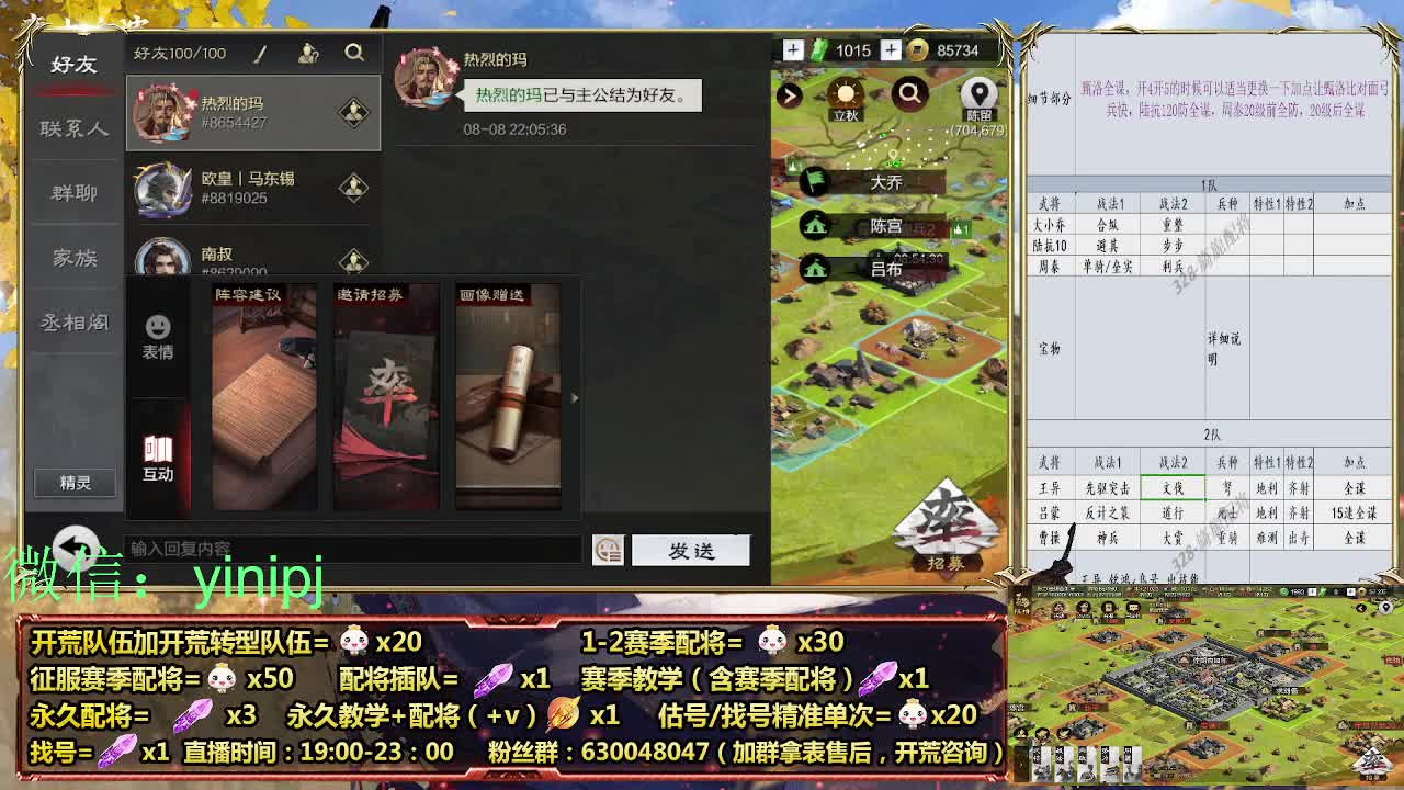 细节配将师在线配将，开荒稳健 第6段