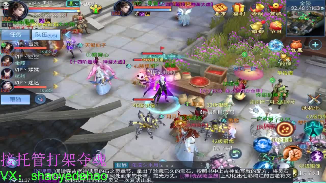 保卫电台 接每日单 接全托 打架夺魂 第4段