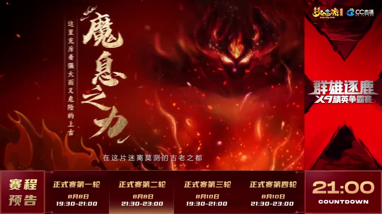 【重播】群雄逐鹿X9精英争霸赛-第五赛季正式赛 第5段