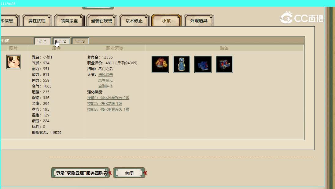 雾隐云居飞升180级男仙3559