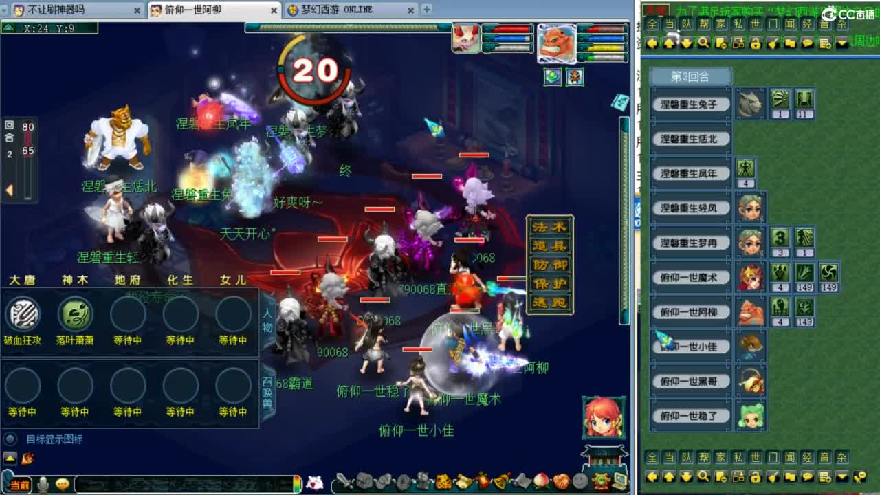 群雄正式赛！ 第6段