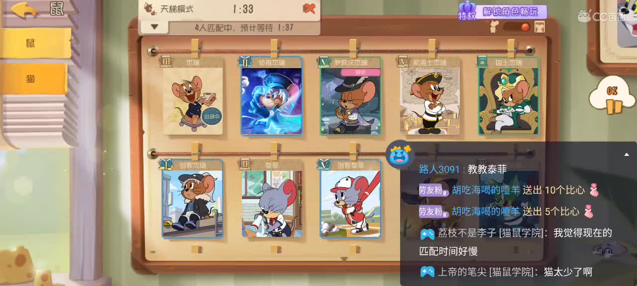 来个猫单，猫鼠天梯 第5段