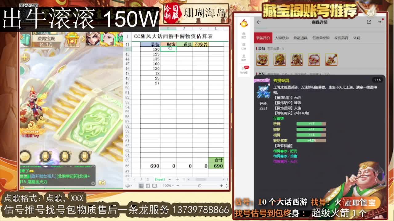 第一估价出号师  出牛滚滚 第3段