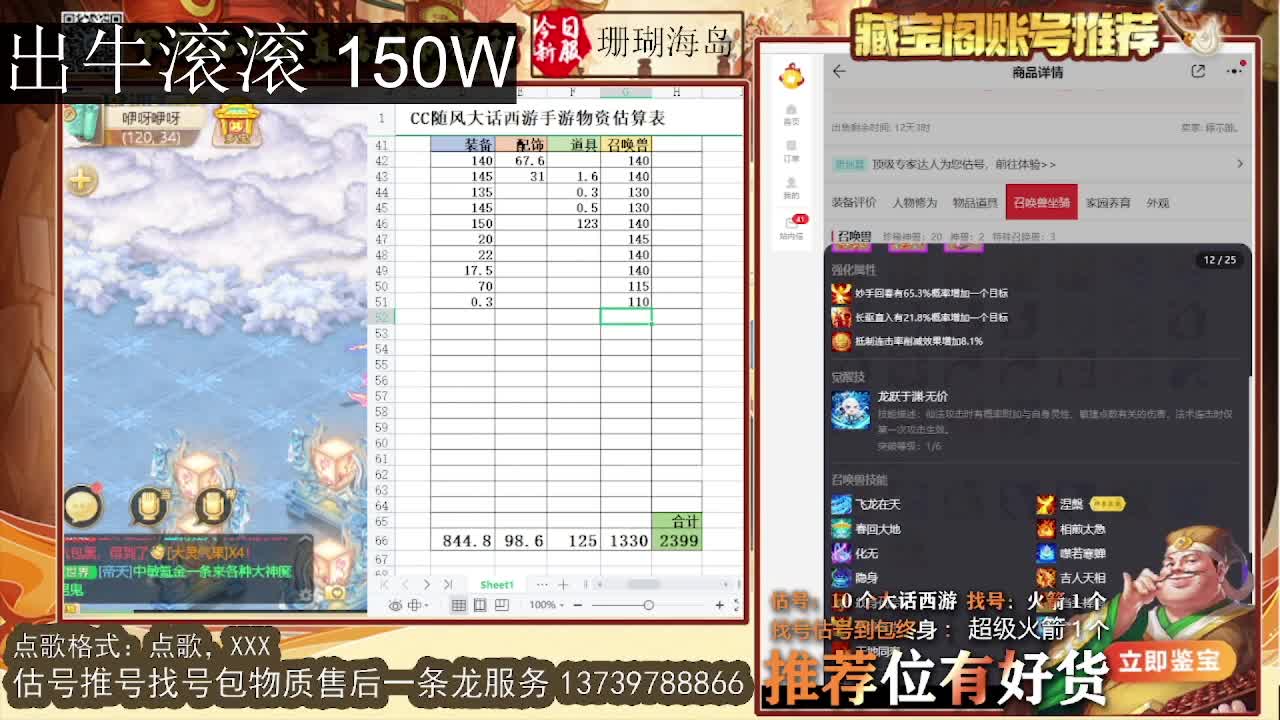 第一估价出号师  出牛滚滚 第5段