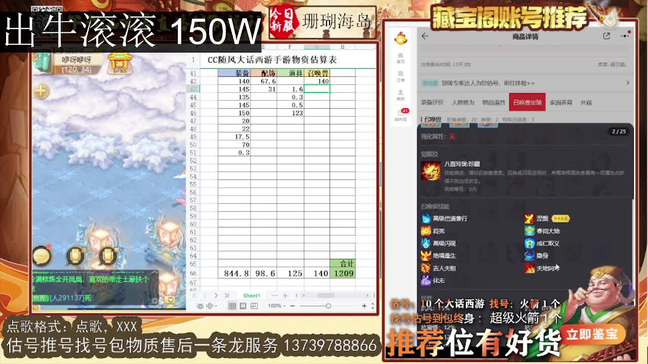 第一估价出号师  出牛滚滚 第8段