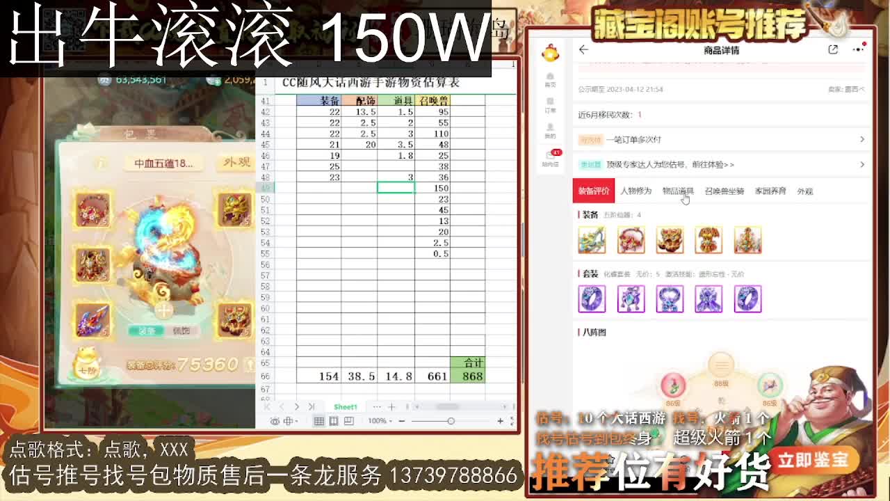 第一估价出号师  出牛滚滚 第9段