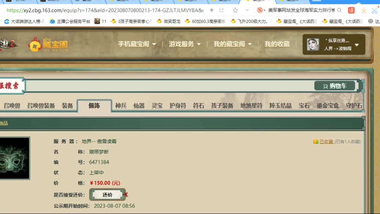 估价配装专业负责的主播 第3段