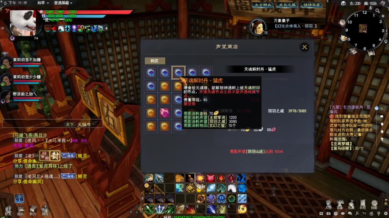天下贰大功羽毛 第12段