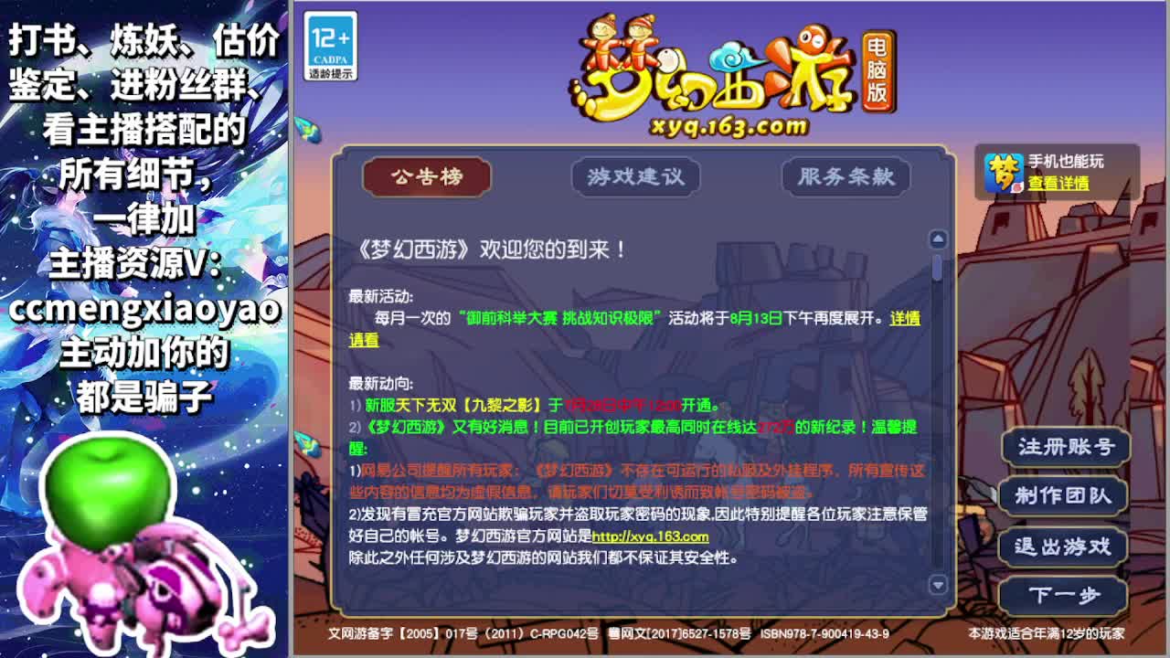梦逍遥打书炼妖估价鉴定 第1段