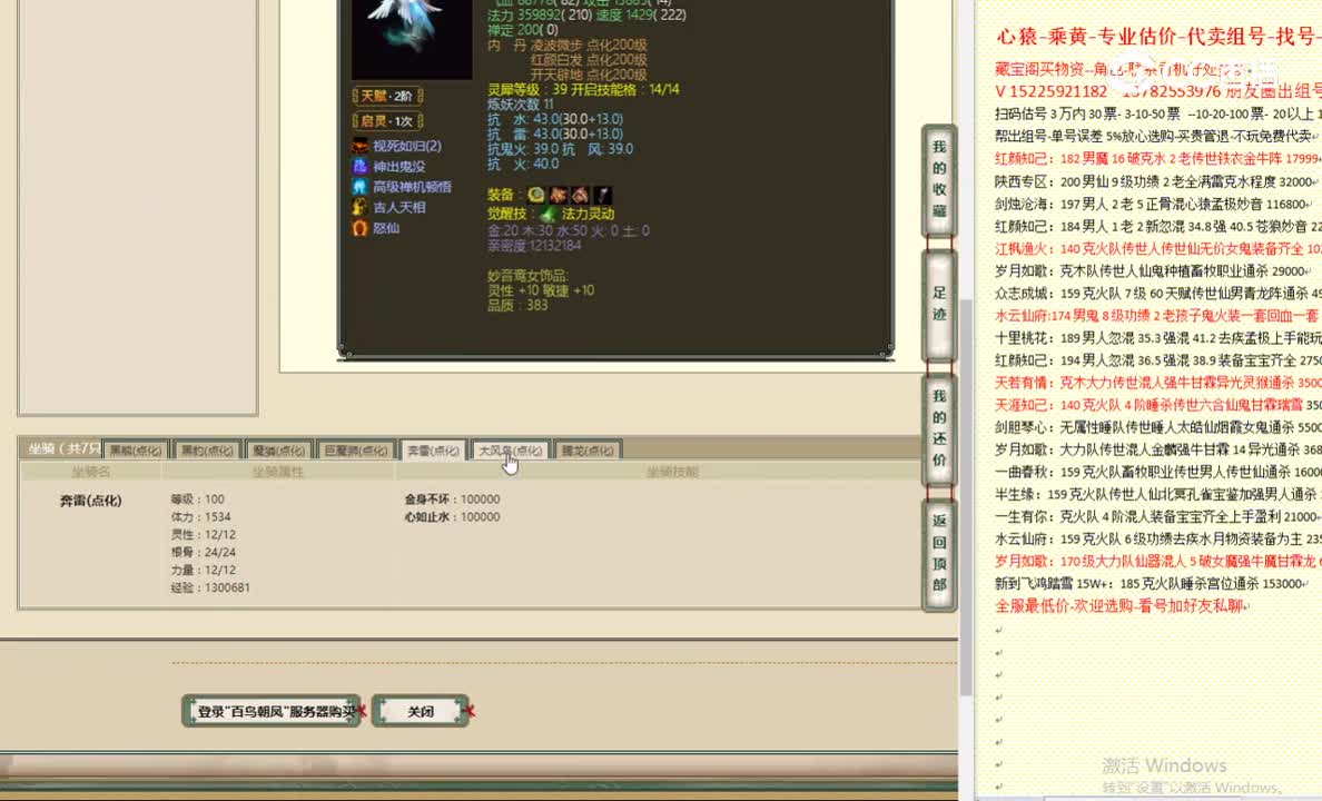 百鸟朝凤198女魔26666