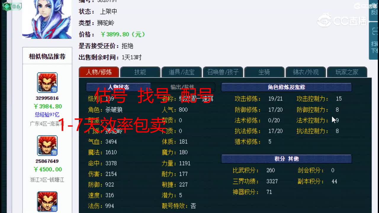 【主播点评】狮驼岭