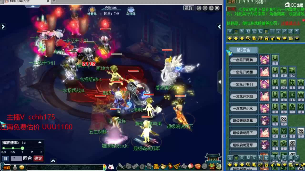 群雄小组赛 第1段