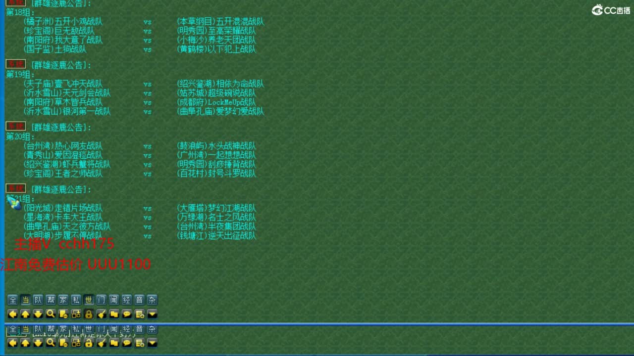 群雄小组赛 第5段