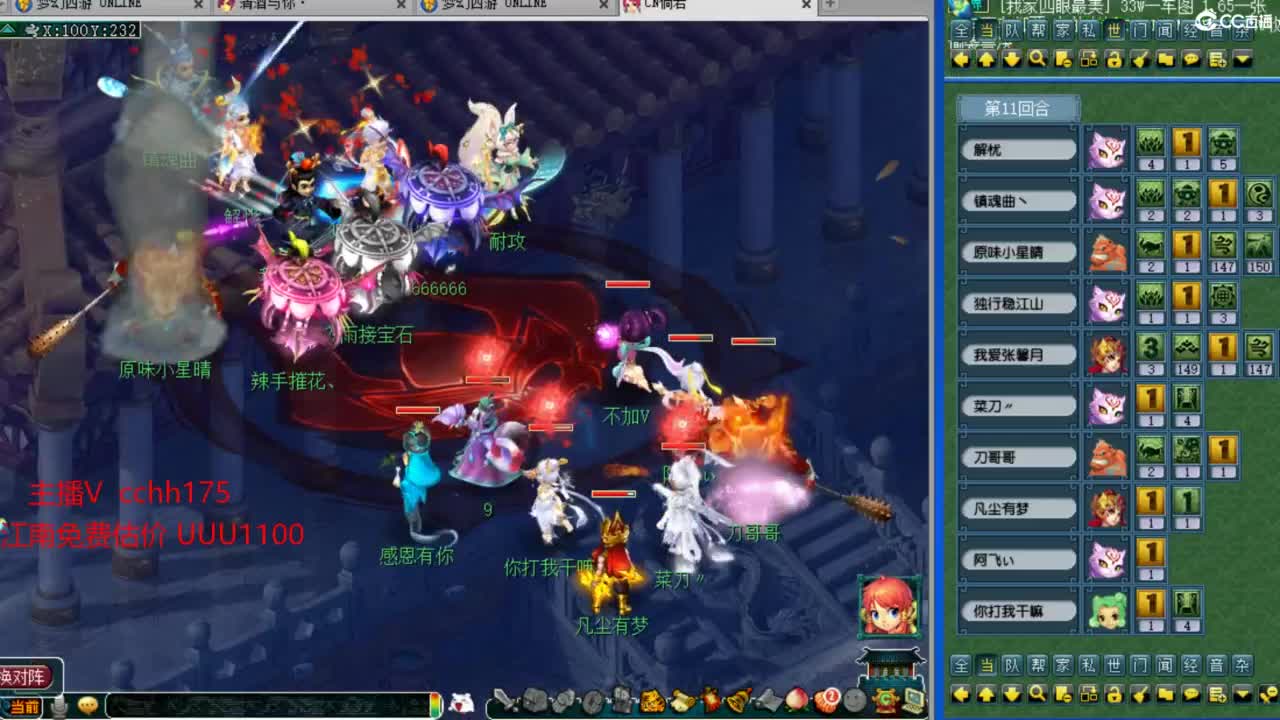 群雄小组赛 第11段