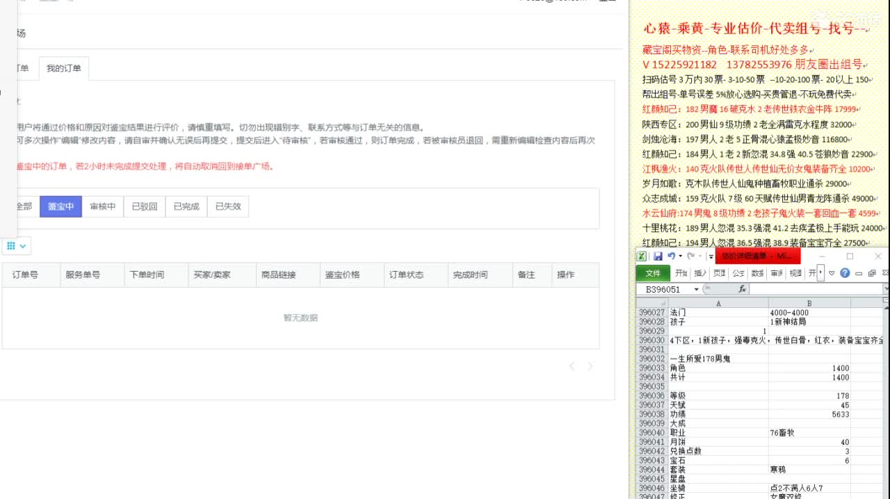 乘黄-心猿-专业估价代卖-组号-单号-找号 第9段