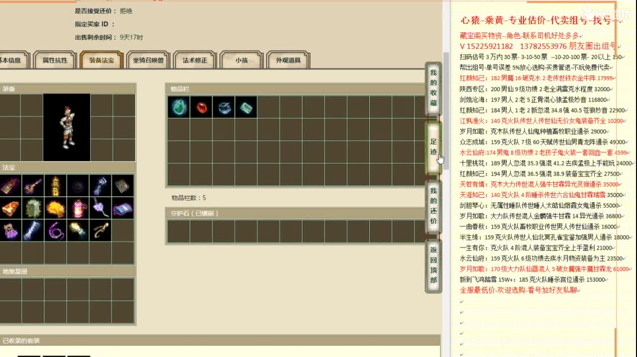 乘黄-心猿-专业估价代卖-组号-单号-找号 第11段