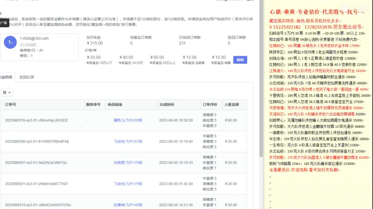 乘黄-心猿-专业估价代卖-组号-单号-找号 第12段
