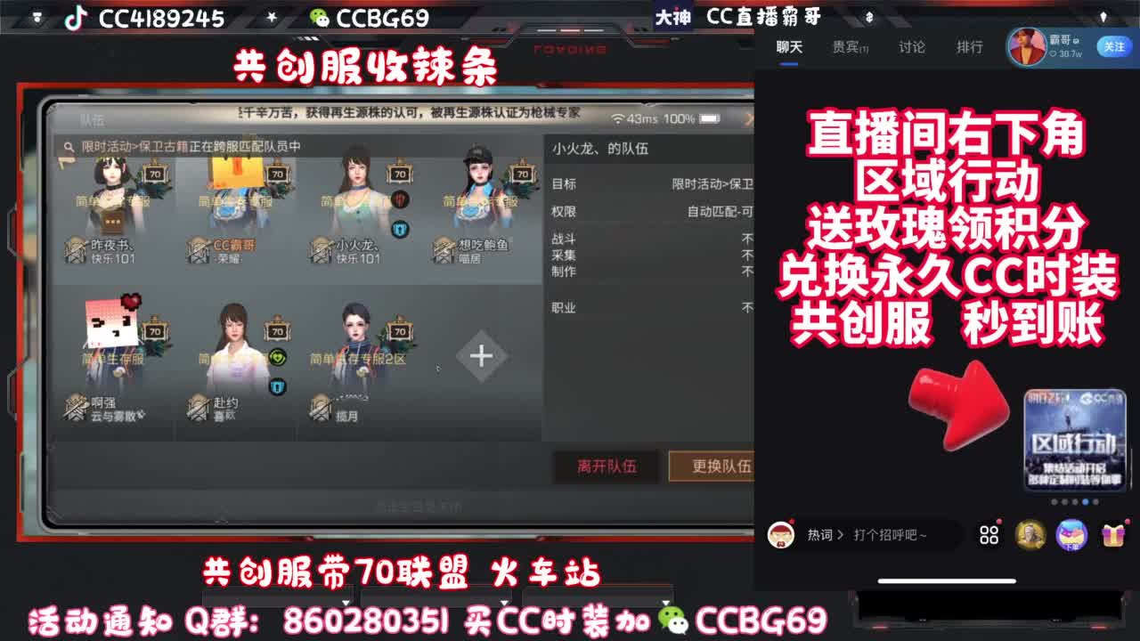 共创服CC秒到带联盟 第7段