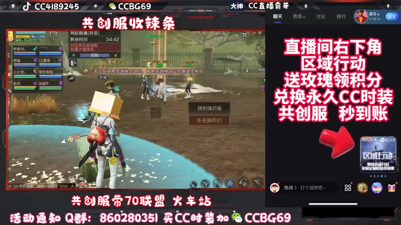 共创服CC秒到带联盟 第8段