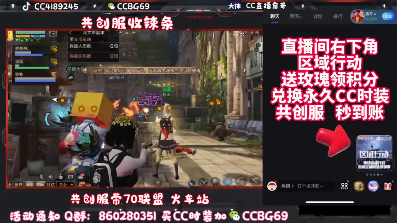 共创服CC秒到带联盟 第9段