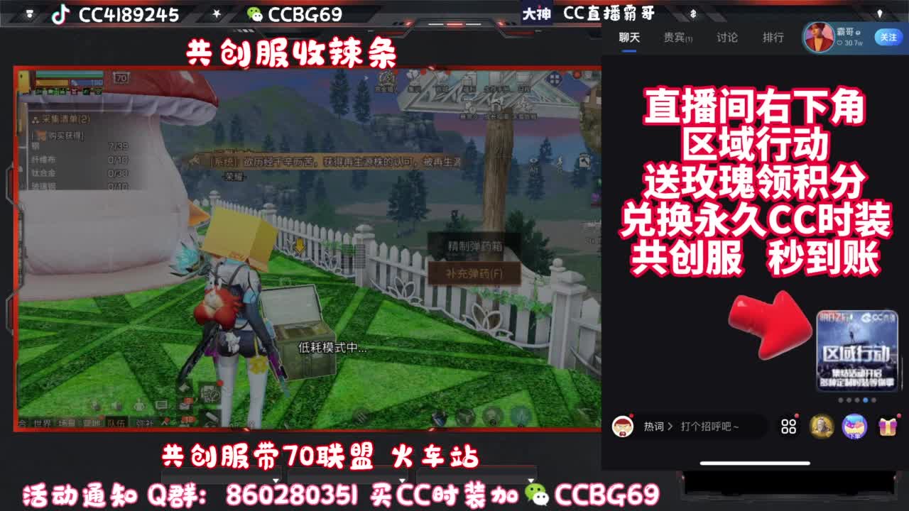 共创服CC秒到带联盟 第11段