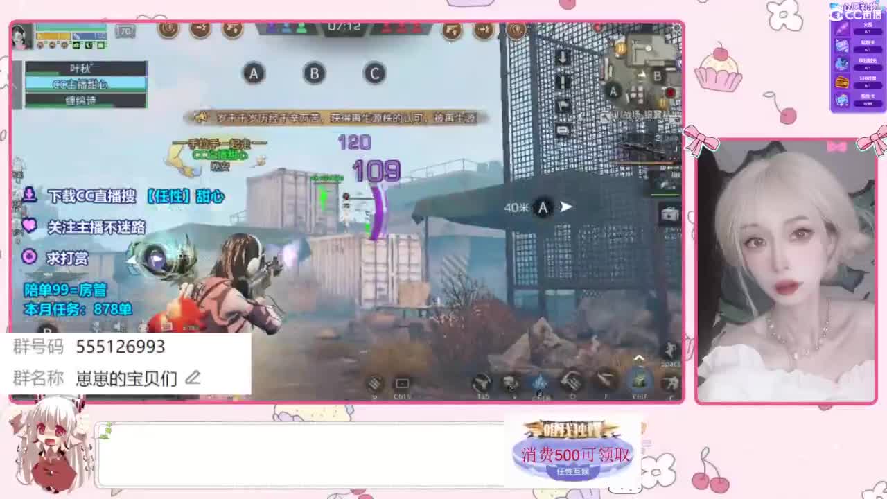 兑换永久CC时装 第5段