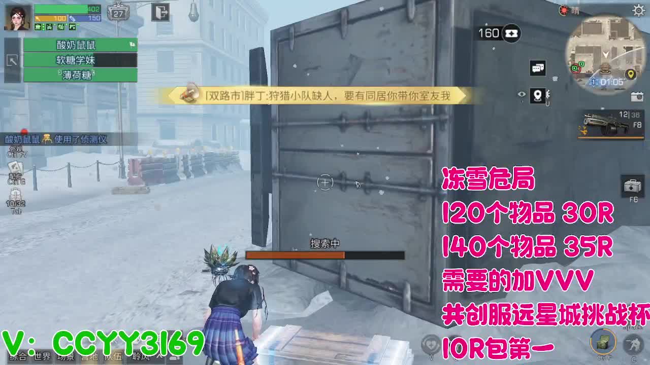 冻雪危局 第2段