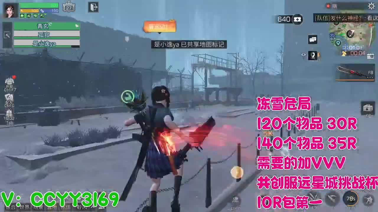 冻雪危局 第3段