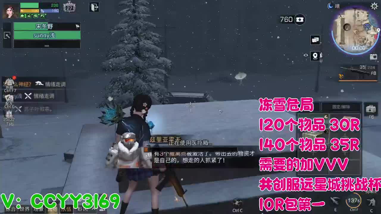 冻雪危局 第4段