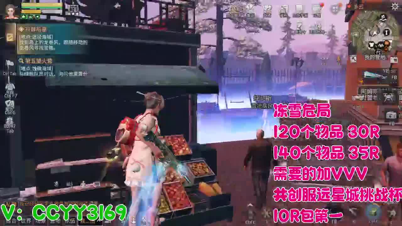 冻雪危局 第5段