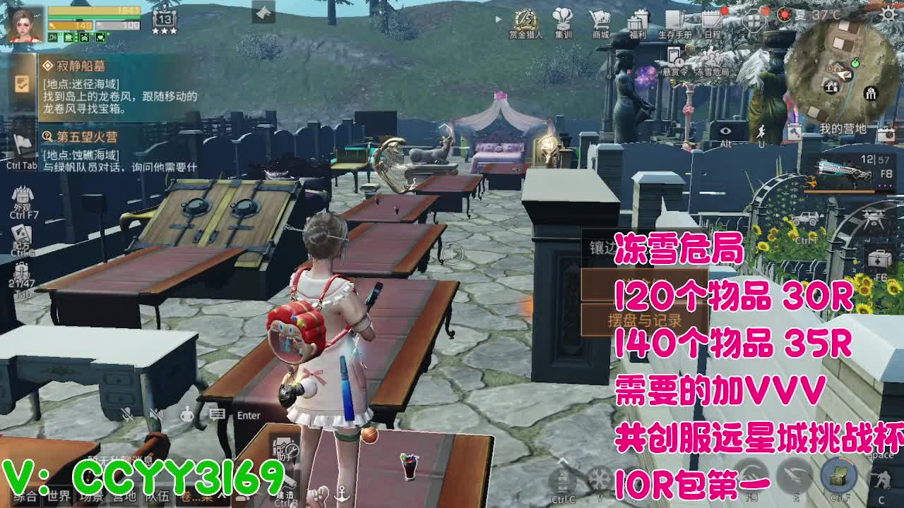 冻雪危局 第7段