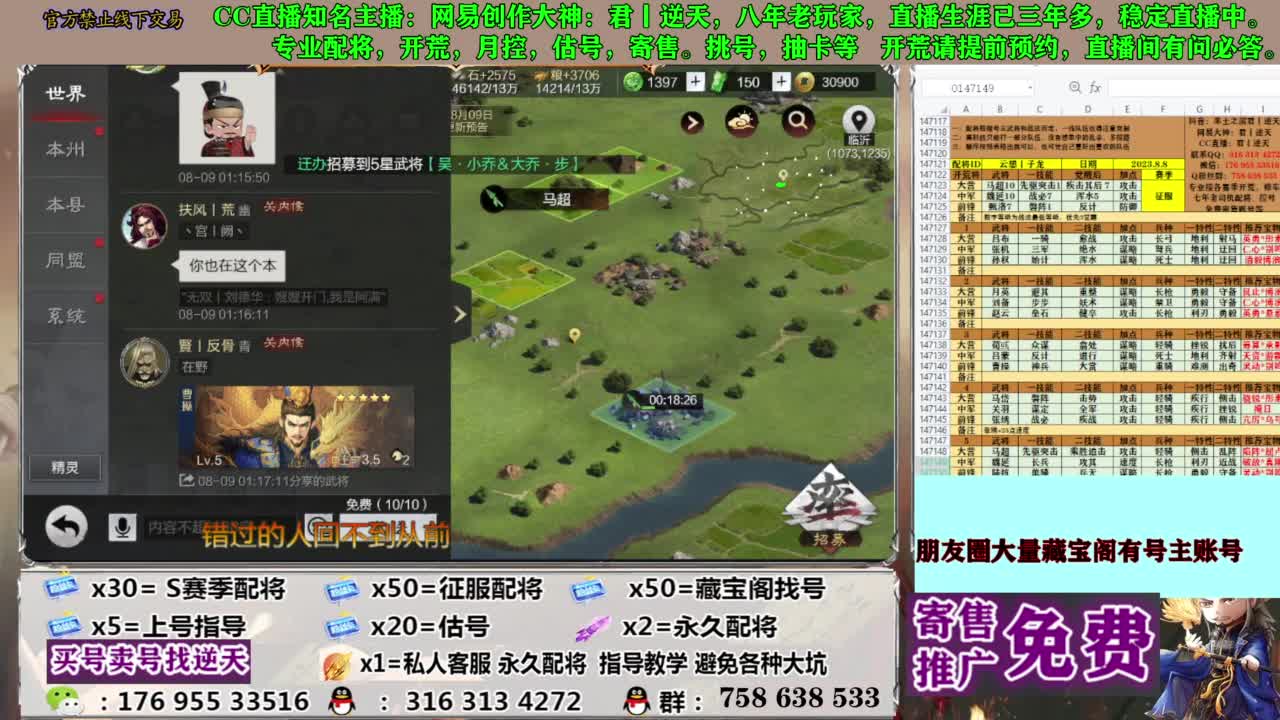 限时配将八折 第11段