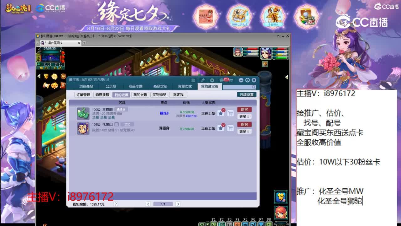【主播点评】玉蝶翩