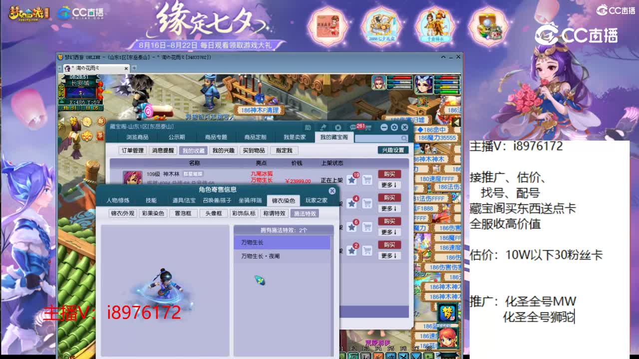 【主播点评】神木林