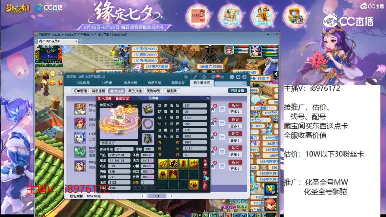 【主播点评】持国巡守