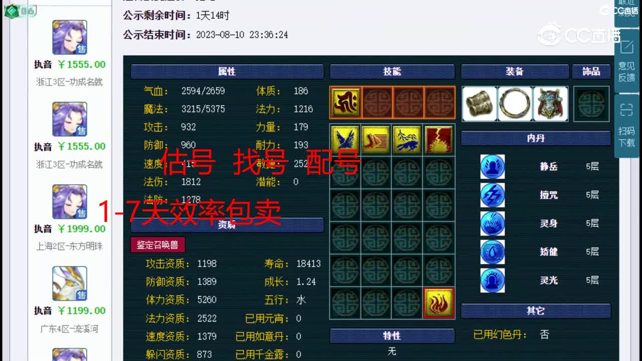 【主播点评】执音