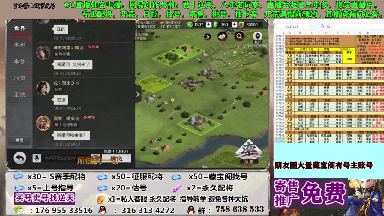 限时配将八折 第1段